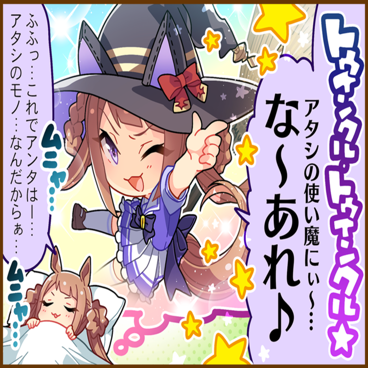 スイープトウショウのひとコマ[01]