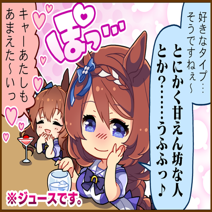 スーパークリークのひとコマ[01]