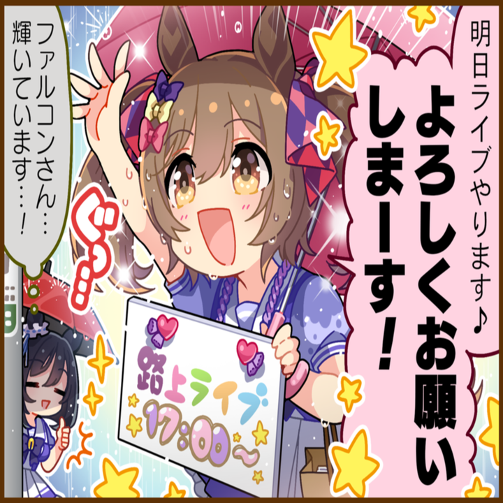 スマートファルコンのひとコマ[01]