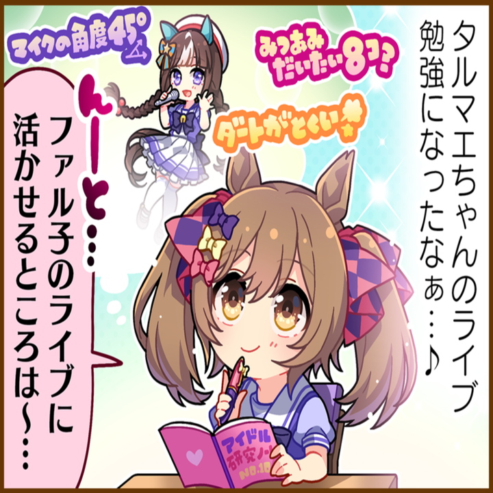 スマートファルコンのひとコマ[02]