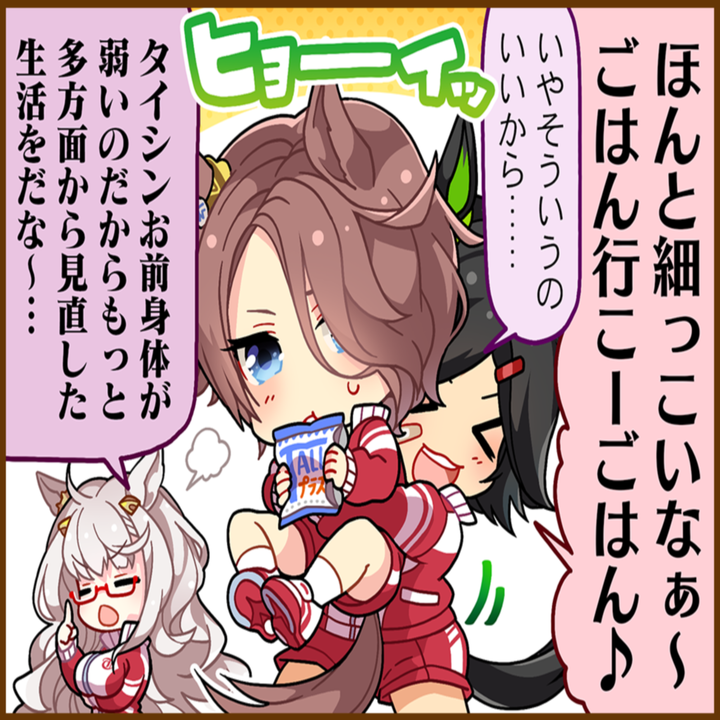 ナリタタイシンのひとコマ[01]