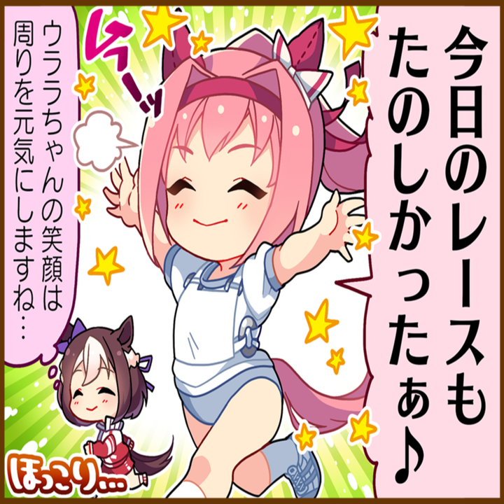 ハルウララのひとコマ[01]