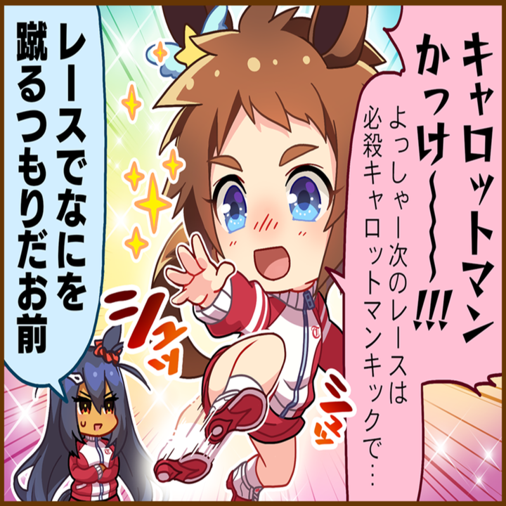 ビコーペガサスのひとコマ[01]