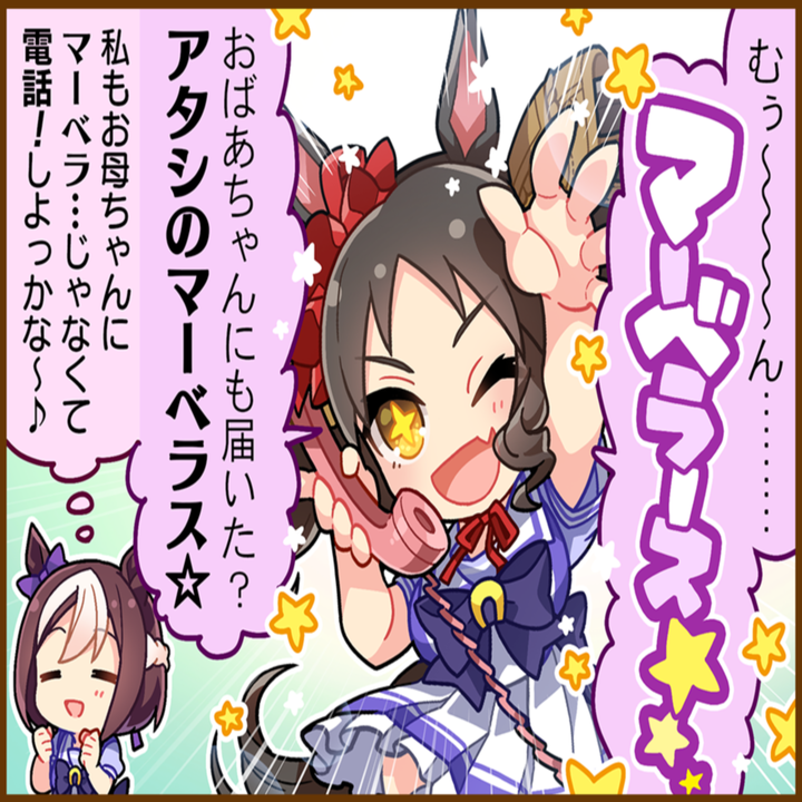 マーベラスサンデーのひとコマ[02]