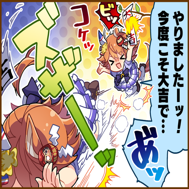マチカネフクキタルのひとコマ[01]
