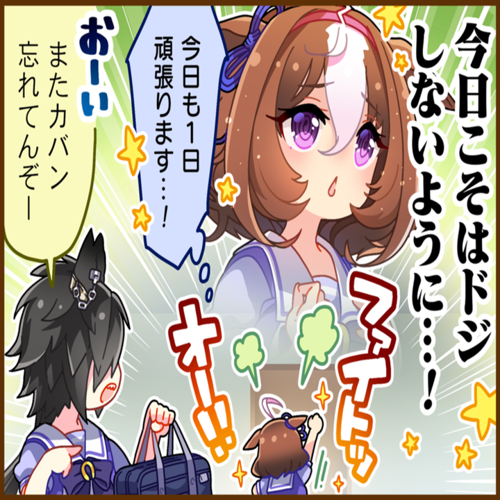メイショウドトウのひとコマ[01]