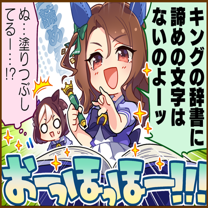 キングヘイローのひとコマ[01]