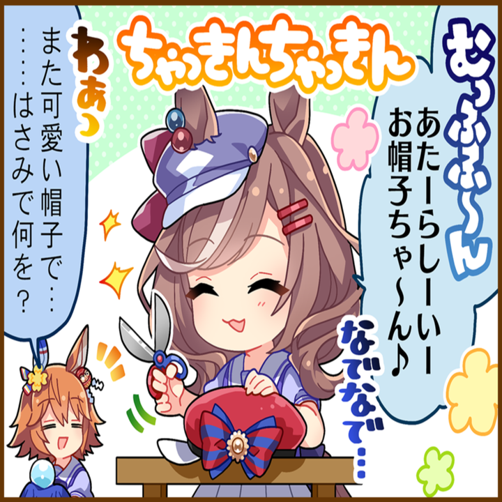 マチカネタンホイザのひとコマ[01]