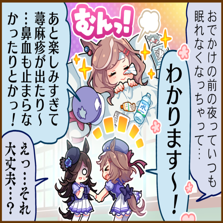 マチカネタンホイザのひとコマ[02]