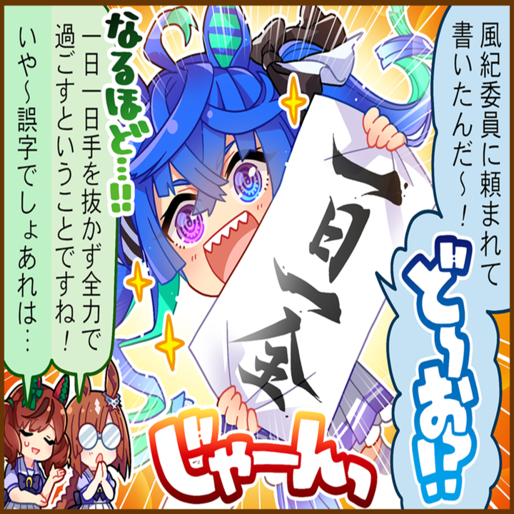 ツインターボのひとコマ[01]