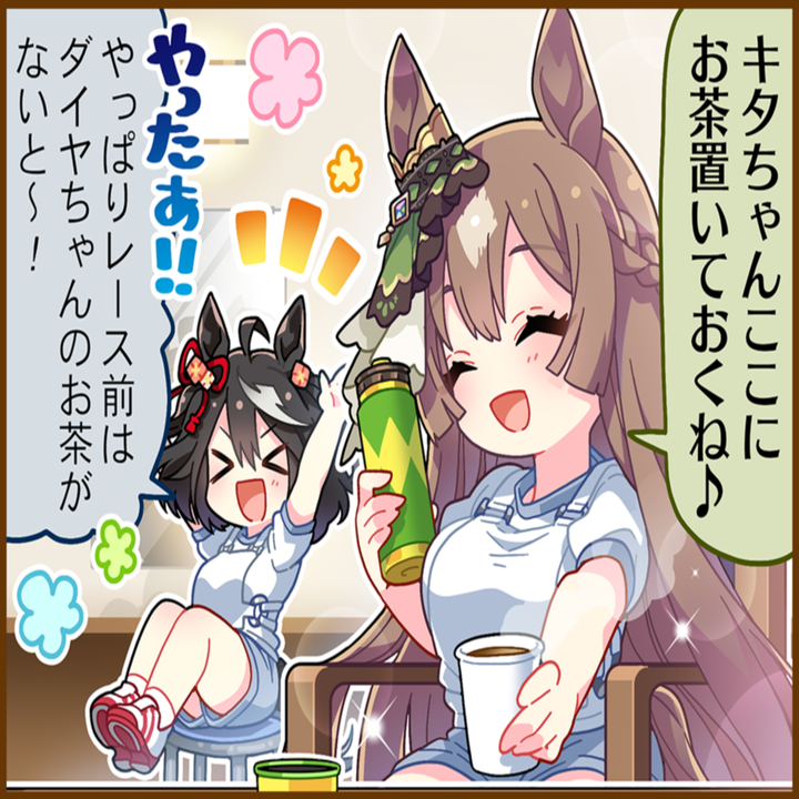 サトノダイヤモンドのひとコマ[01]