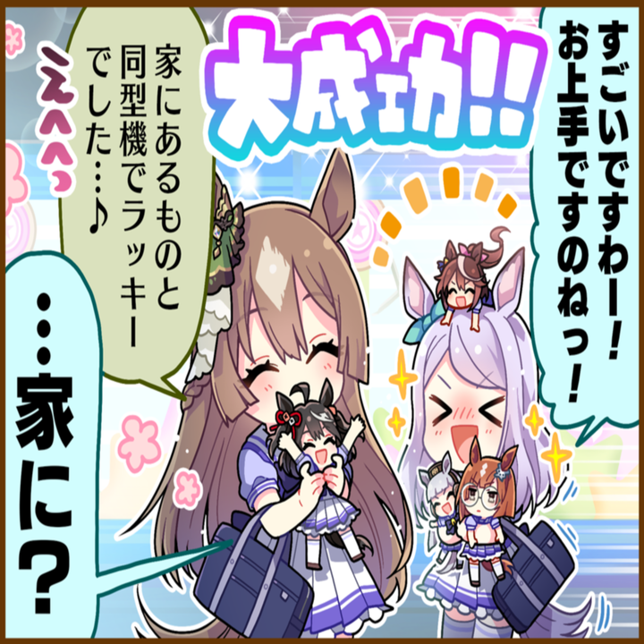 サトノダイヤモンドのひとコマ[02]
