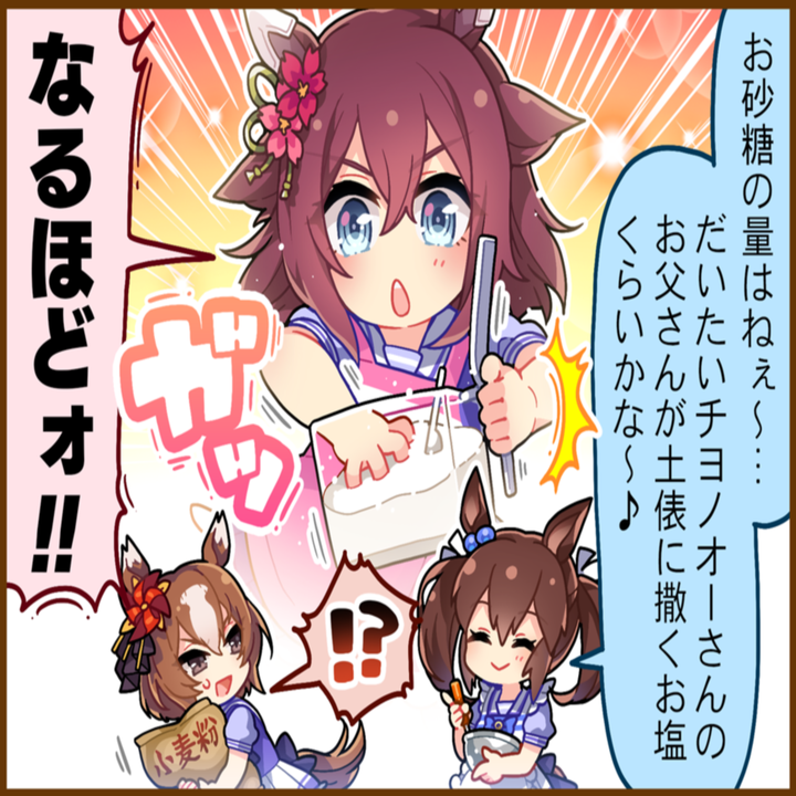 サクラチヨノオーのひとコマ[02]