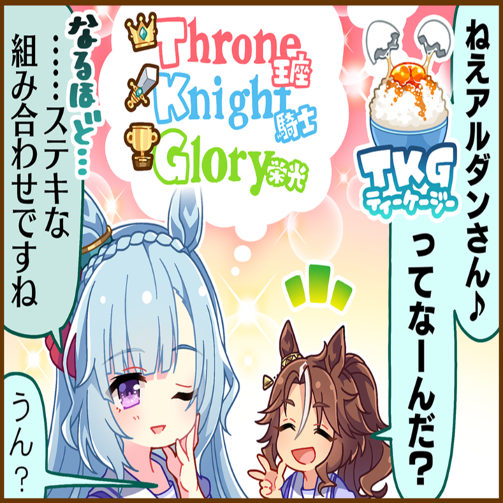 メジロアルダンのひとコマ[01]