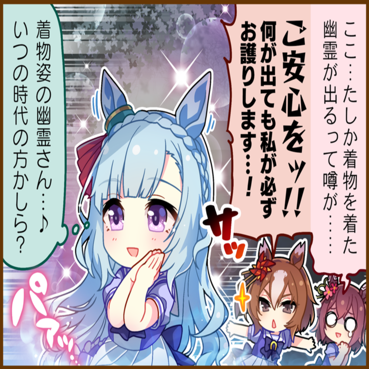 メジロアルダンのひとコマ[02]