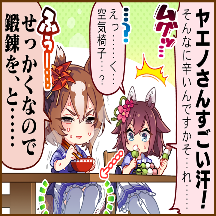 ヤエノムテキのひとコマ[01]
