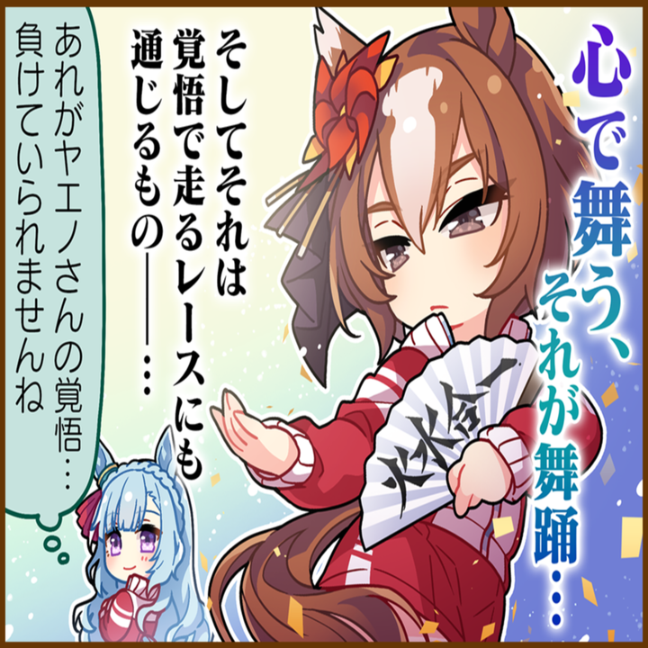 ヤエノムテキのひとコマ[02]
