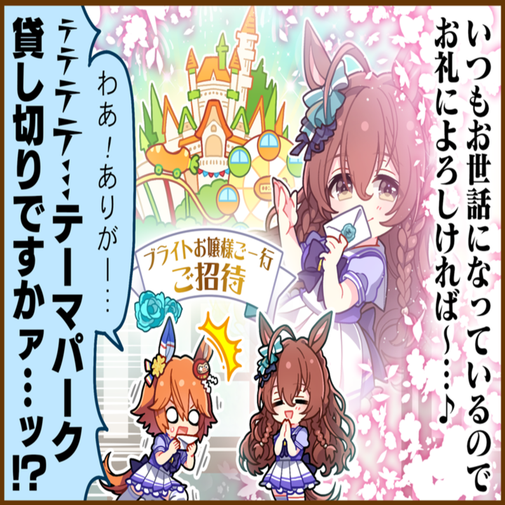 メジロブライトのひとコマ[01]