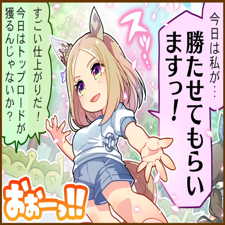 ナリタトップロードのひとコマ[01]