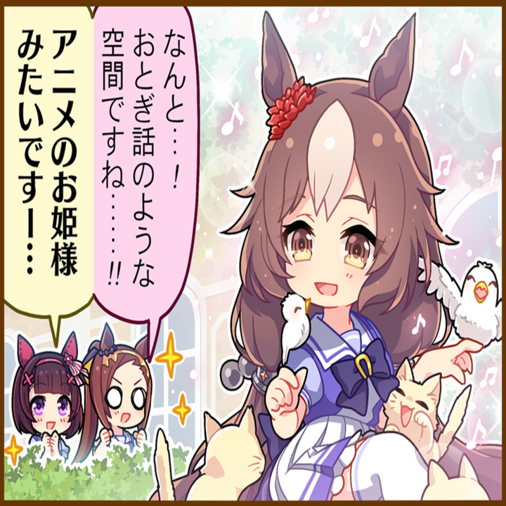 ヤマニンゼファーのひとコマ[01]