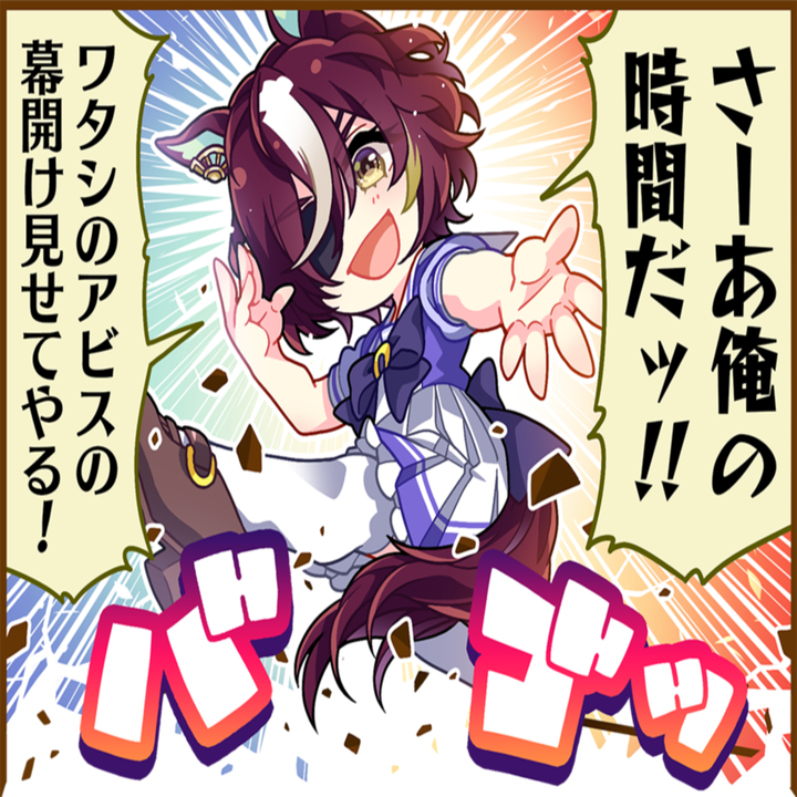タニノギムレットのひとコマ[01]