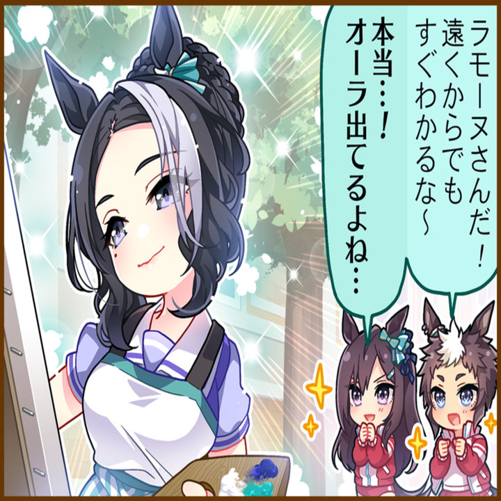 メジロラモーヌのひとコマ[01]