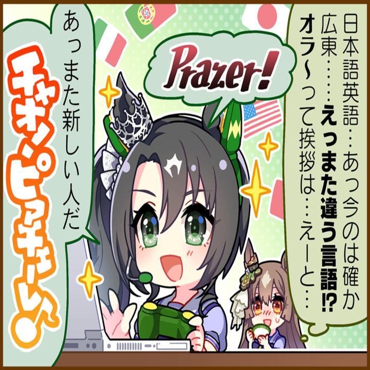 サトノクラウンのひとコマ[01]
