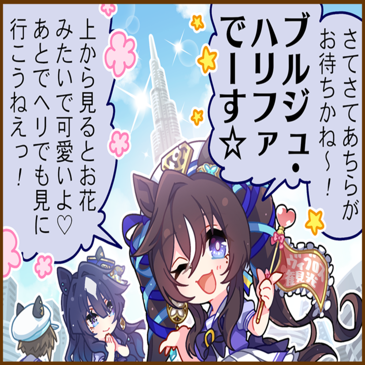 ヴィブロスのひとコマ[01]