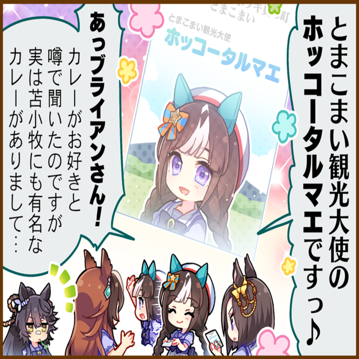 ホッコータルマエのひとコマ[01]