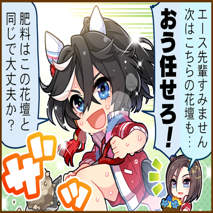 カツラギエースのひとコマ[01]
