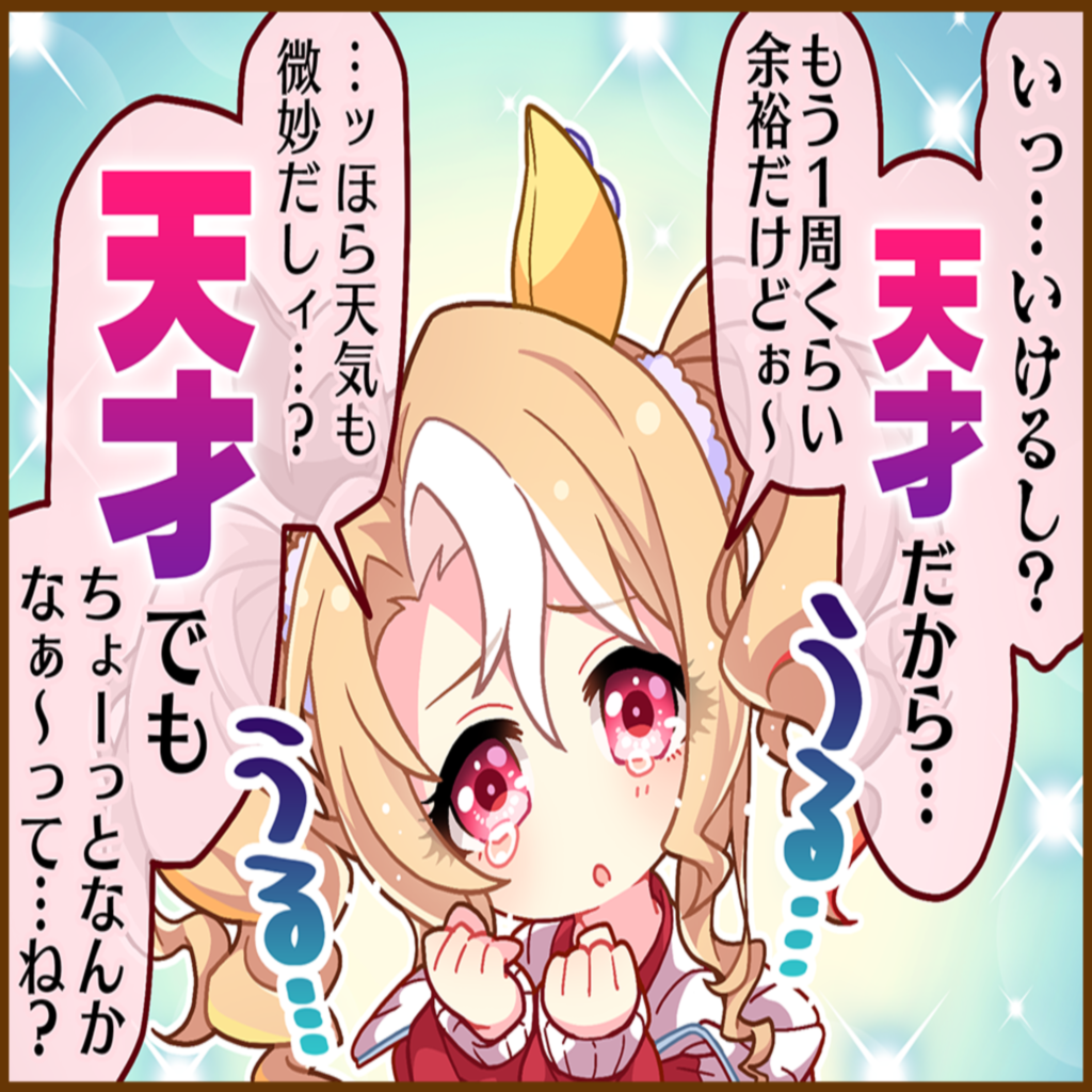 フサイチパンドラのひとコマ[01]