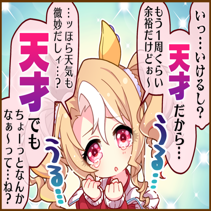 フサイチパンドラのひとコマ[01]