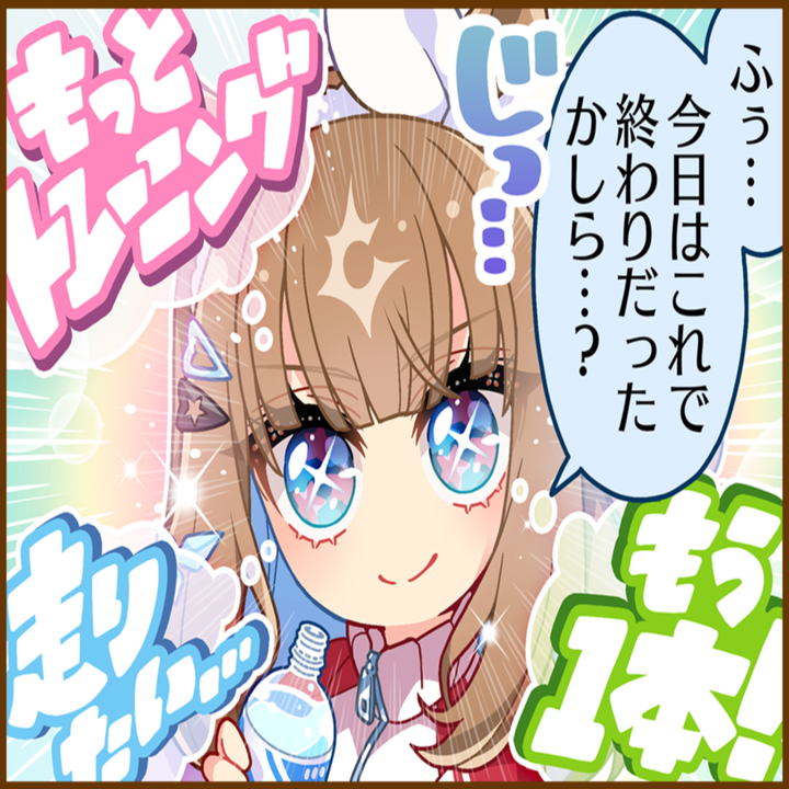 アーモンドアイのひとコマ[01]