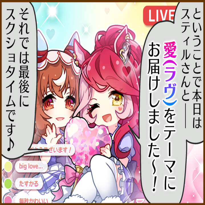 ラヴズオンリーユーのひとコマ[01]