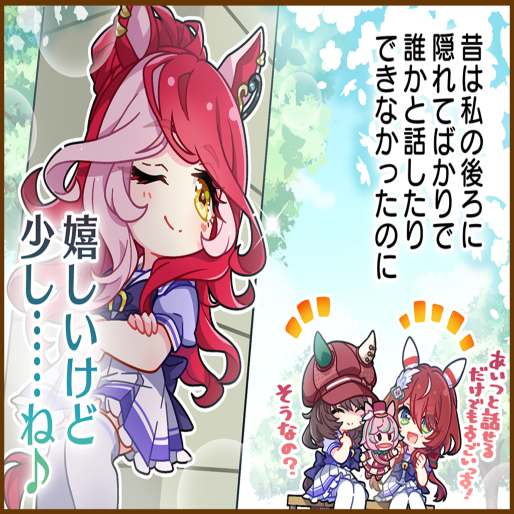 ラヴズオンリーユーのひとコマ[02]