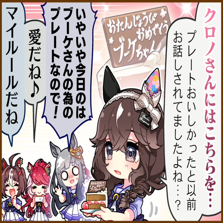 カレンブーケドールのひとコマ[01]