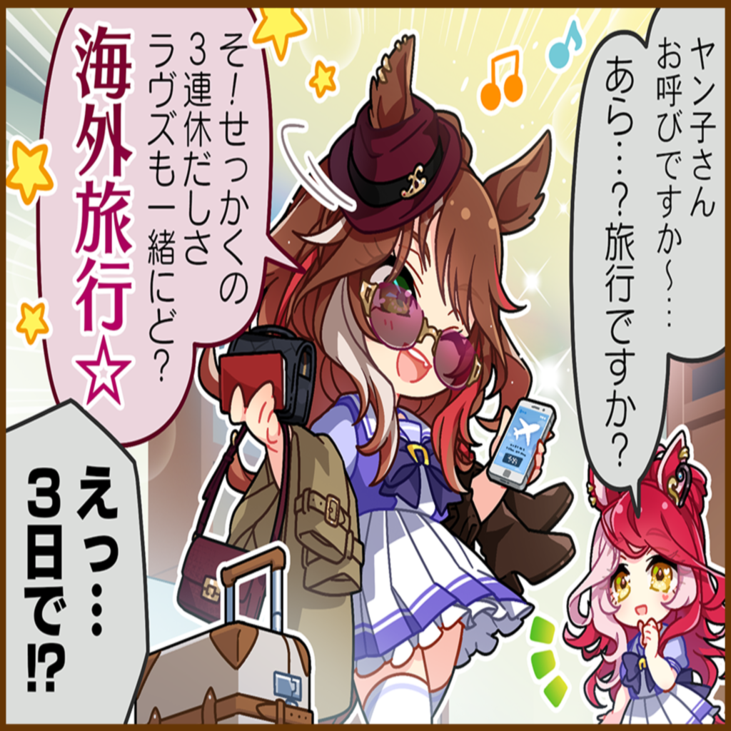 フォーエバーヤングのひとコマ[01]