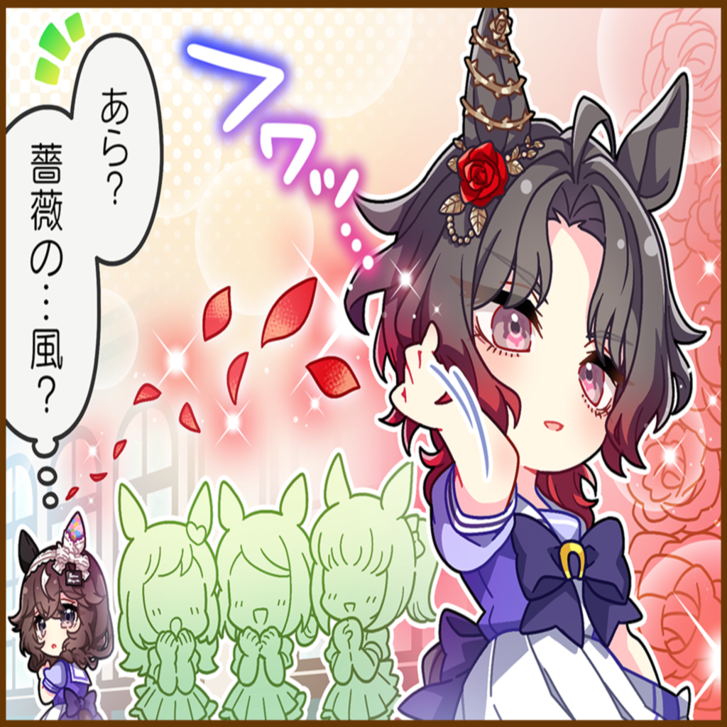 ローズキングダムのひとコマ[01]