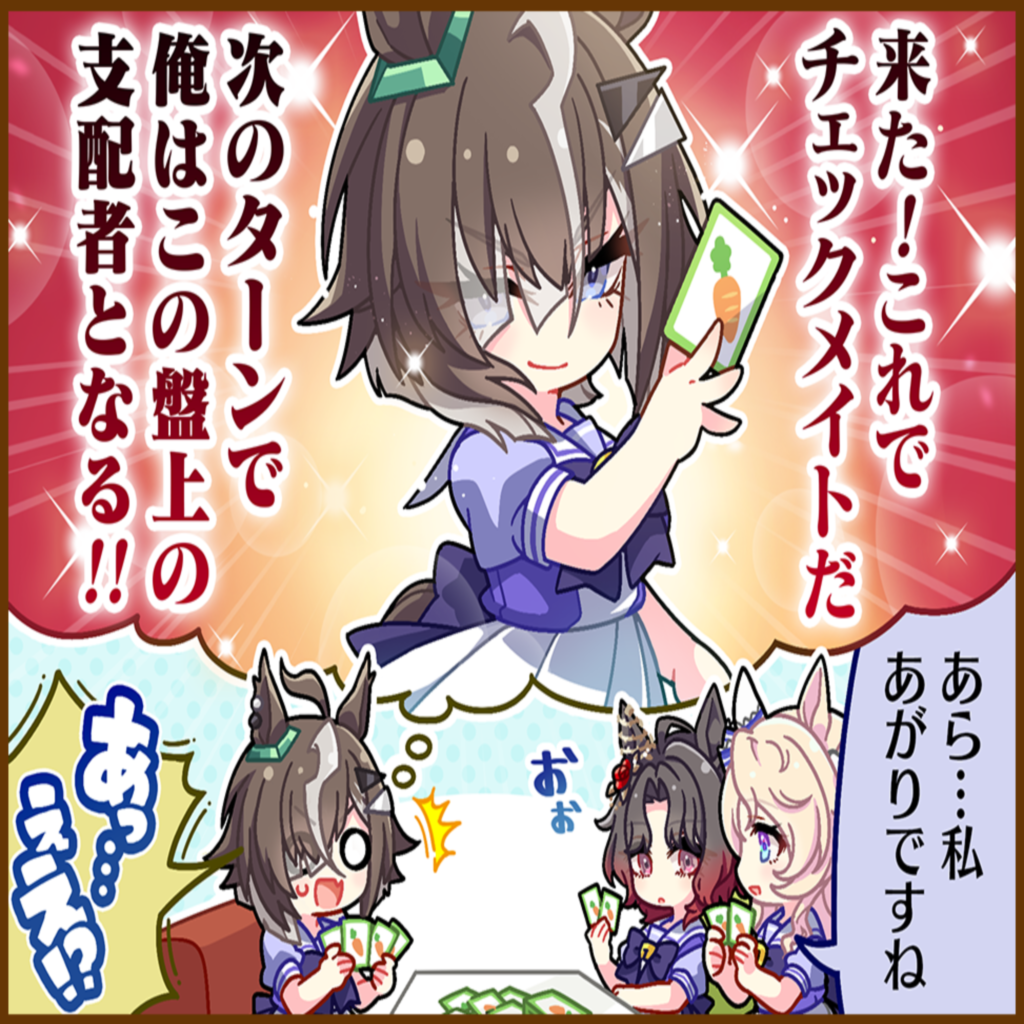 ルーラーシップのひとコマ[01]