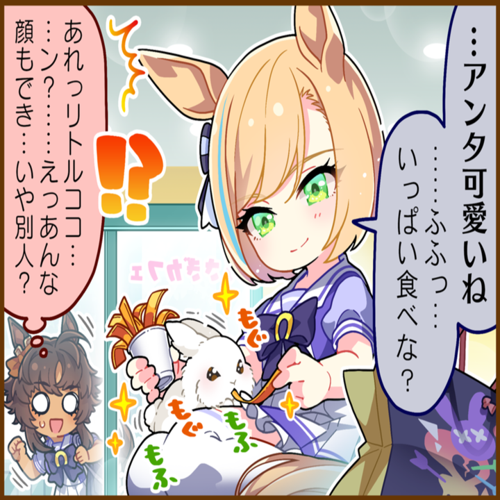 リトルココンのひとコマ[01]