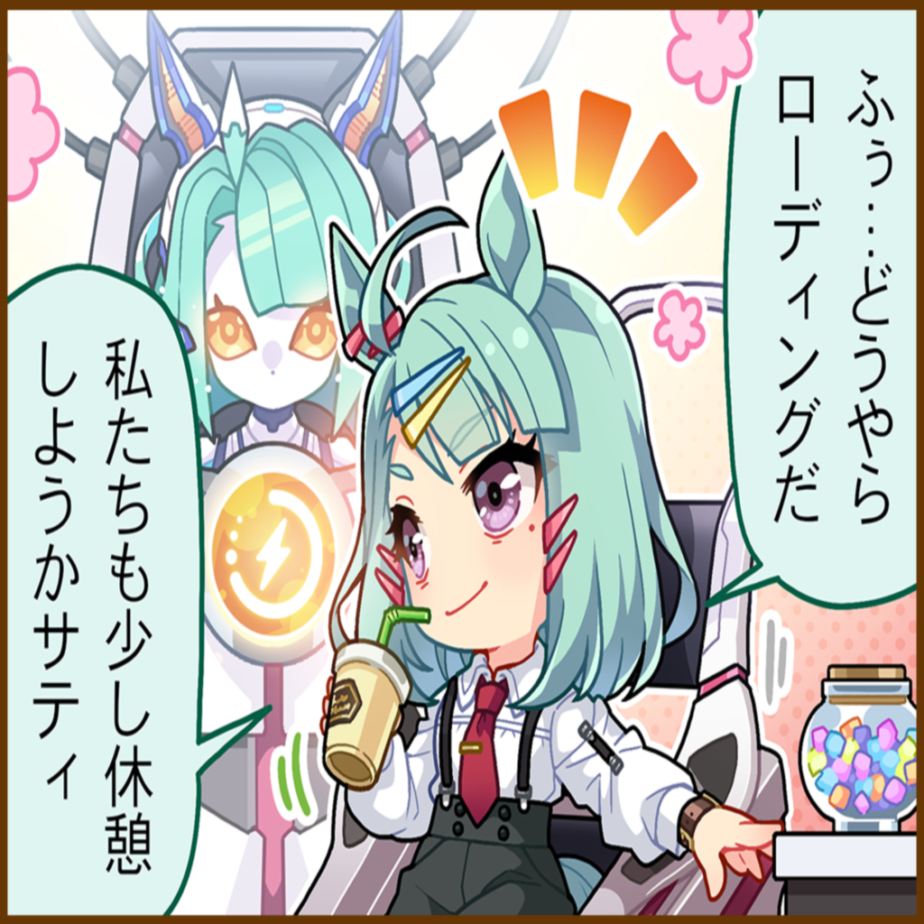 シュガーライツのひとコマ[01]