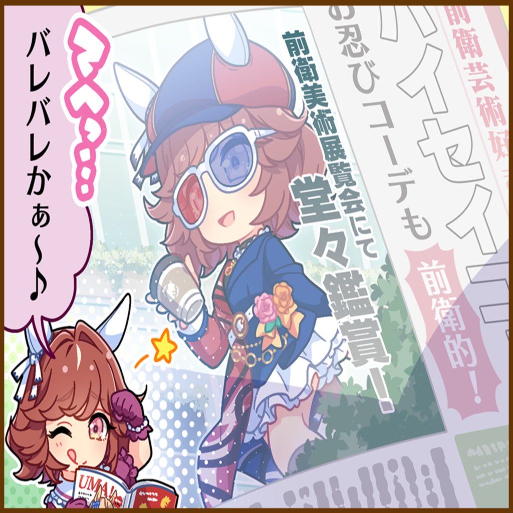 ハイセイコーのひとコマ[01]