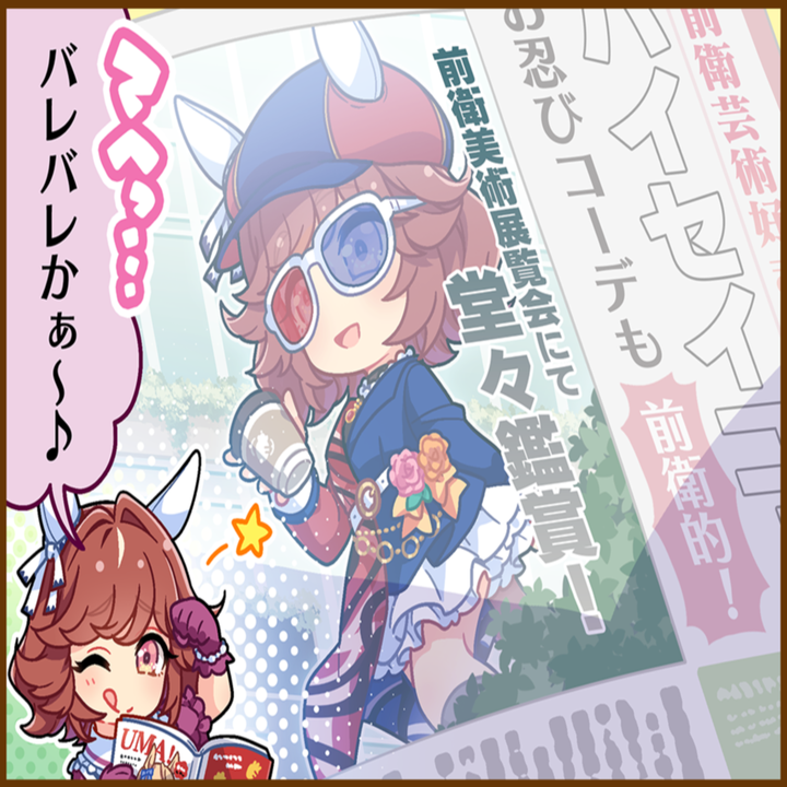 ハイセイコーのひとコマ[01]
