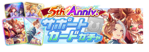 SSR[Innovator]フォーエバーヤング & SSR[American Dream]カジノドライヴ & SR[Fervent Yearning]レッドディザイア & SR[Sushi-Go-Round!]タイキシャトル & R[トレセン学園]フォーエバーヤング & R[『DREAMS』責任者]カジノドライヴ & R[トレセン学園]レッドディザイア & R[トレセン学園]ヴィクトワールピサ ピックアップガチャ