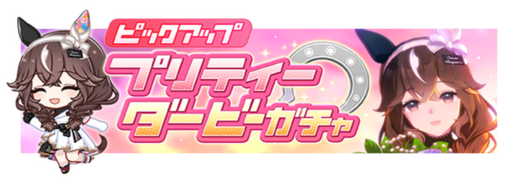 ★★★[花宿しのクチュール]カレンブーケドール ピックアップガチャ