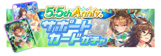 SSR[As if Guided]エフフォーリア & SSR[時に交わる海と空]ミスターシービー & R[トレセン学園]エフフォーリア & R[トレセン学園]ルーラーシップ ピックアップガチャ