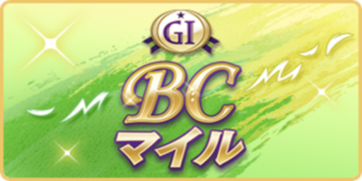 BCマイル