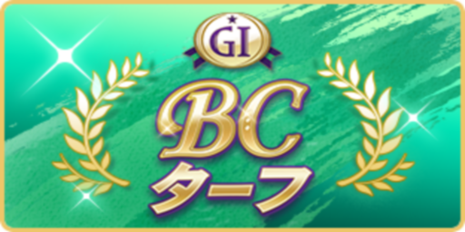 BCターフ