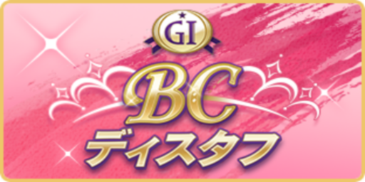 BCディスタフ