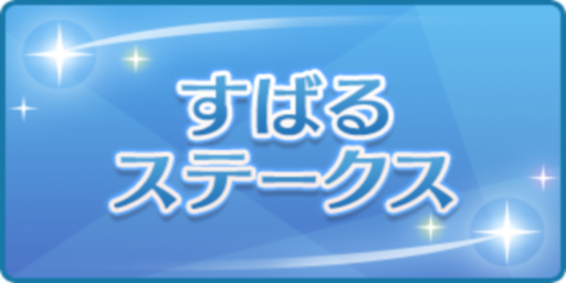 すばるステークス